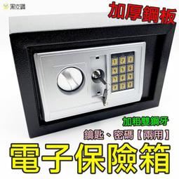 【寶貝屋】台灣現貨 電子保險箱 家用 加厚鋼板 歐美中型保險...