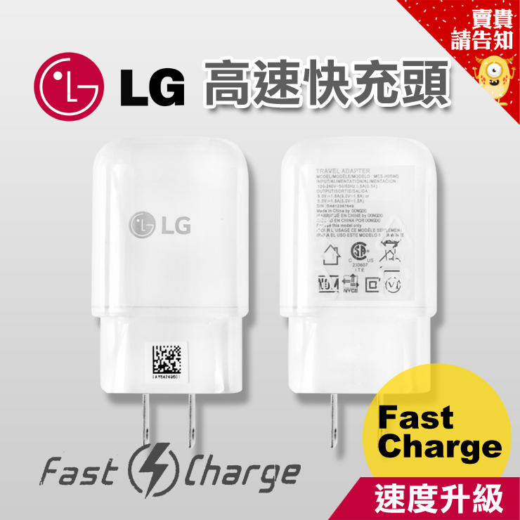 LG 原廠旅充頭充電頭 5V 9V 1.8A 支援快充LG G3 G4 V10 ZERO G4C BEAT【賣貴請告知】
