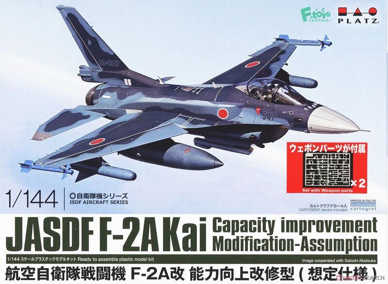 PLATZ 1/144 日本航空自衛隊三菱F-2A Kai w/武器組(08986) | 露天市集