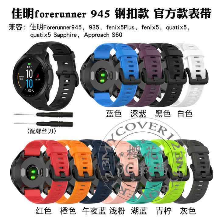 佳明 Forerunner 945/935 官方款 鋼扣款 矽膠錶帶 fenix5 plus S60 替換腕帶 運動錶帶