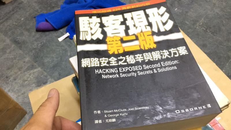 二版《駭客現形網路安全之秘辛與解決方案 第2版》尤焙麟 麥格羅希爾 93W