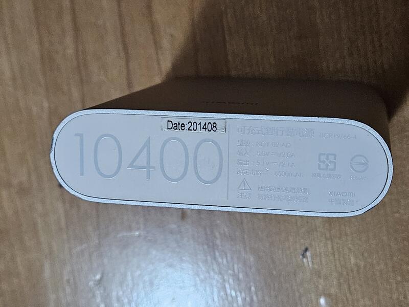 (胡1) 二手 小米 行動電源 10400mAh 銀 NDY-02-AD 輸出孔接觸不良 | 露天市集 | 全台最大的網路購物市集