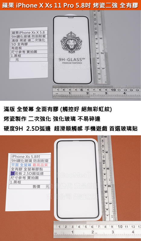GMO 4免運Apple蘋果iPhone X XS 11 Pro 5.8吋滿版全膠烤瓷邊緣二次強化有底板鋼化玻璃貼