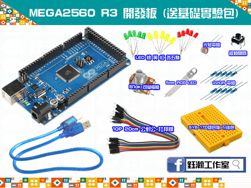 【鈺瀚網舖】《原廠晶片》《送實驗包》《無助焊劑殘留》MEGA2560 R3開發板（Arduino-Compatible）