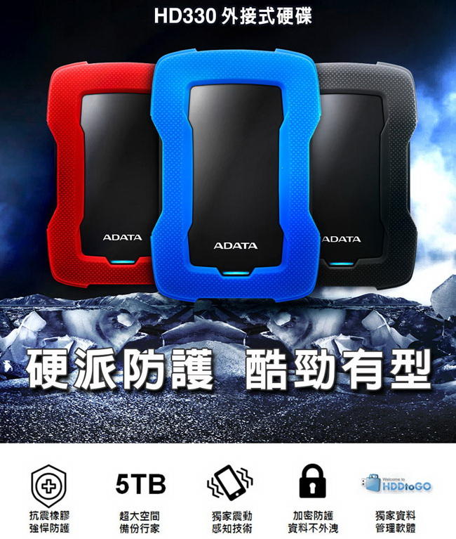 (全新品公司貨原廠3年保)ADATA威剛HD330 2T 2TB 4T 4TB USB3.2 Gen1 2.5吋行動硬碟