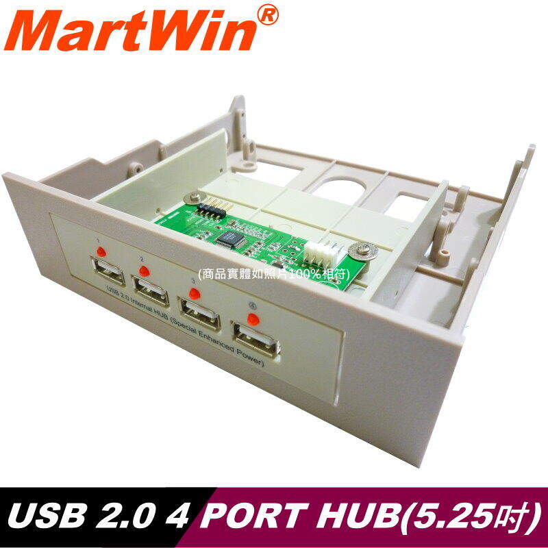 【MartWin】內接式5.25吋USB 2.0 4 PORT HUB電流增強型 ~支援2.5吋行動硬碟(貝吉色)