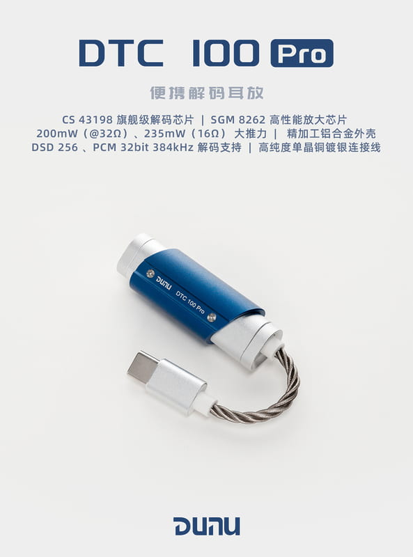 《小眾數位》達音科 DUNU DTC 100 PRO 隨身耳機解碼器 手機小尾巴 TYPEC 轉 3.5 公司貨保固