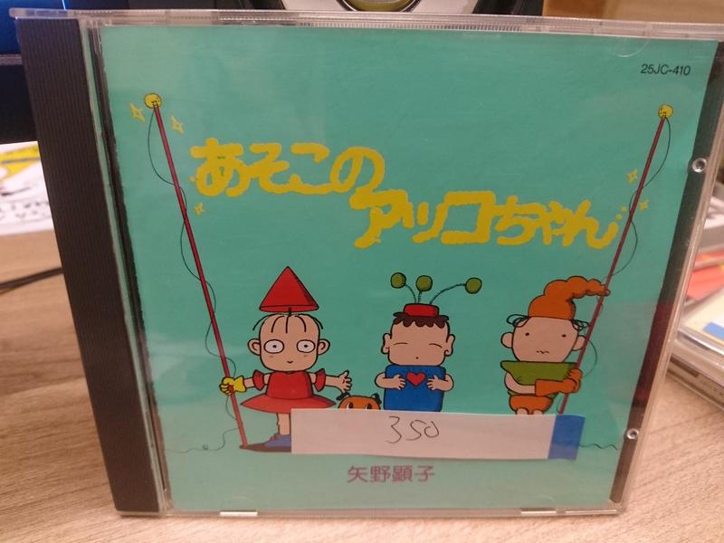 二手CD 矢野顯子 あそこのアッコちゃん 日版