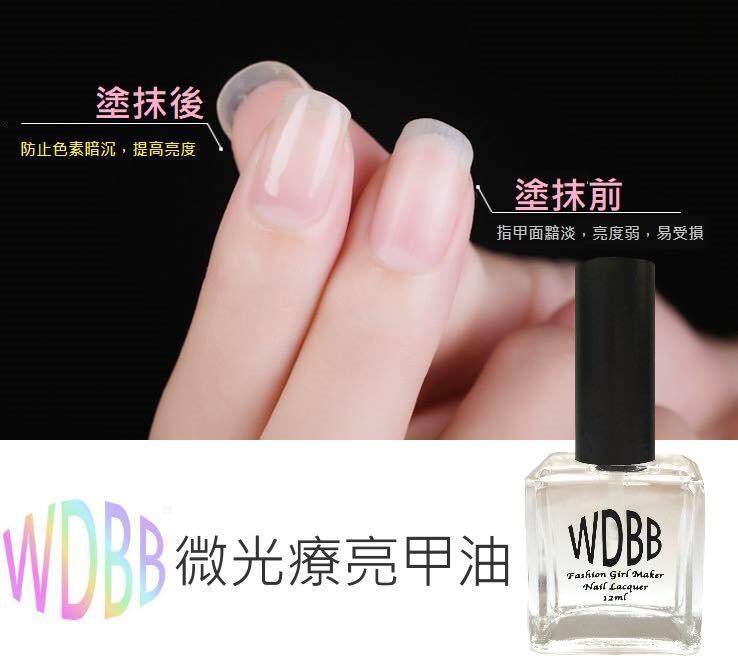 微光療亮油 台灣品牌WDBB  透明指甲油  油性 不易掉色 美甲 亮油 12ML