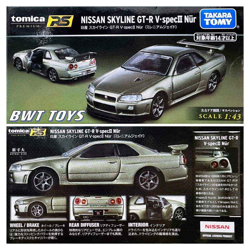 【形男專用】全新現貨 日版 Tomica 黑盒 TP RS 1/43 日產 Skyline GT-R 初回金