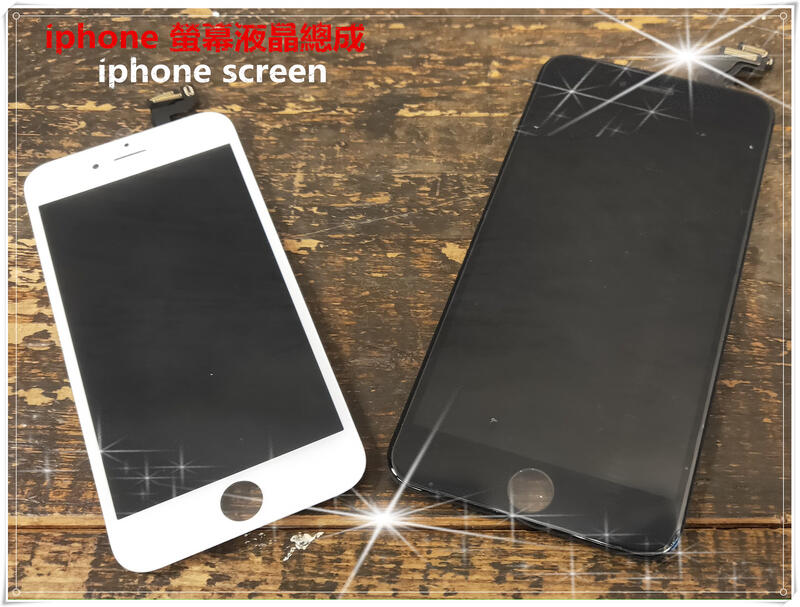 #大廠液晶 天天出貨 #iPhone 6s plus 5.5 吋 6SP 副/原液晶 螢幕 維修 玻璃 蓋板 總成