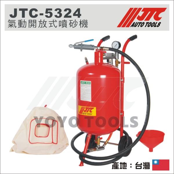 【YOYO 汽車工具】JTC-5324 氣動開放式噴砂機