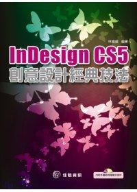 《Indesign CS5創意設計經典技法(附CD)》ISBN:9866143333│佳魁資訊│林國龍│全新