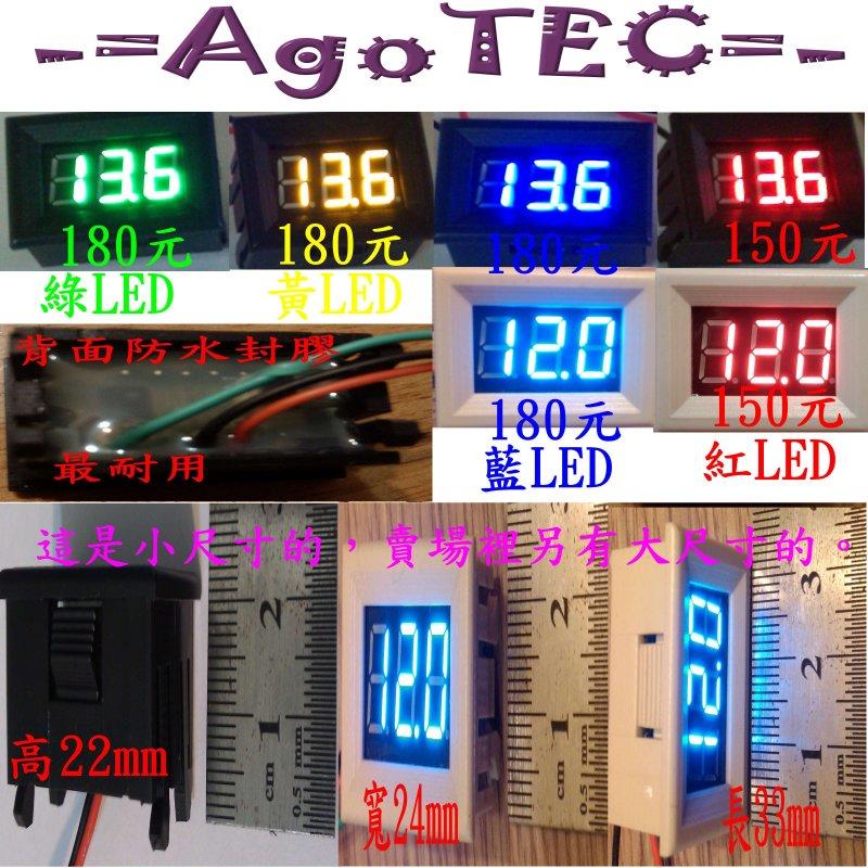 -=AgoTEC=- 最小的高亮度LED直流電壓表免外接電源  防水封膠 尺寸33mm*24mm