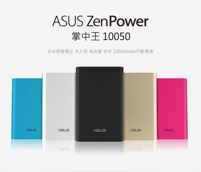 【萬事通】ASUS ZenPower 原廠行動電源 10050mAh 移動電源 行動電源 華碩保固 限量