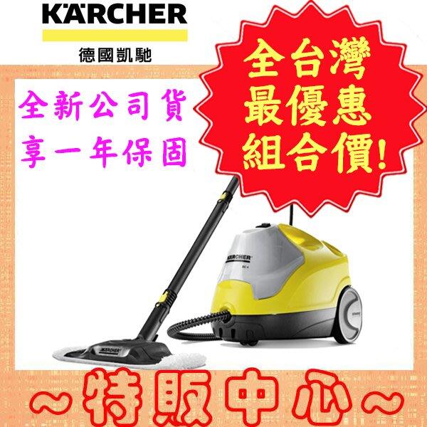 【特販中心】Karcher SC4 / SC-4 德國凱馳 最新款 高壓蒸氣清洗機 ( 德國原裝公司貨保固一年)