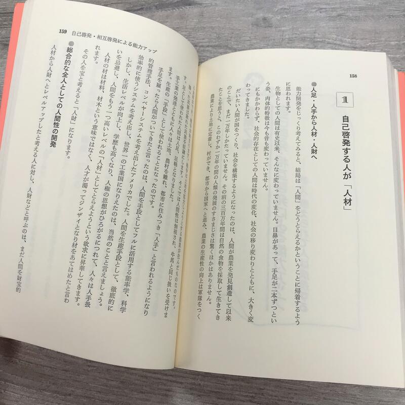 もっと「能力」を伸ばしなさい／蒲田勝／同文舘／日焼けシミ有 露天市集 全台最大的網路購物市集