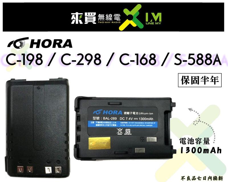 ⓁⓂ台中來買無線電 M系列鋰電池 | C198 C298 S588A S688 S918