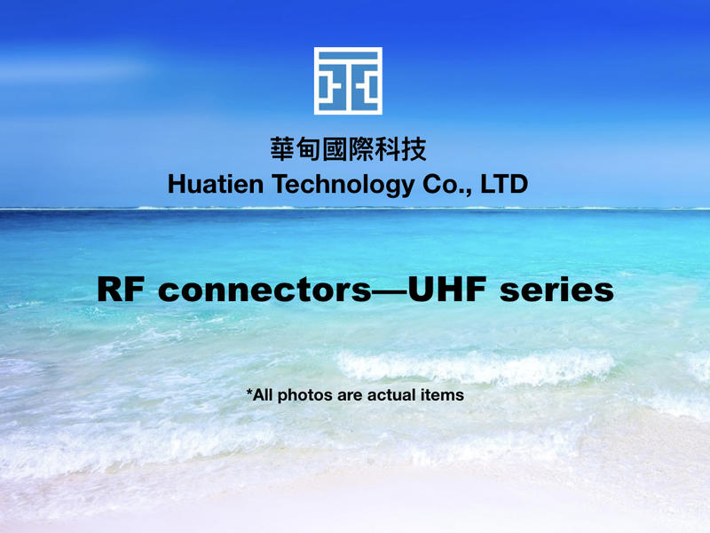 RF UHF 系列接頭