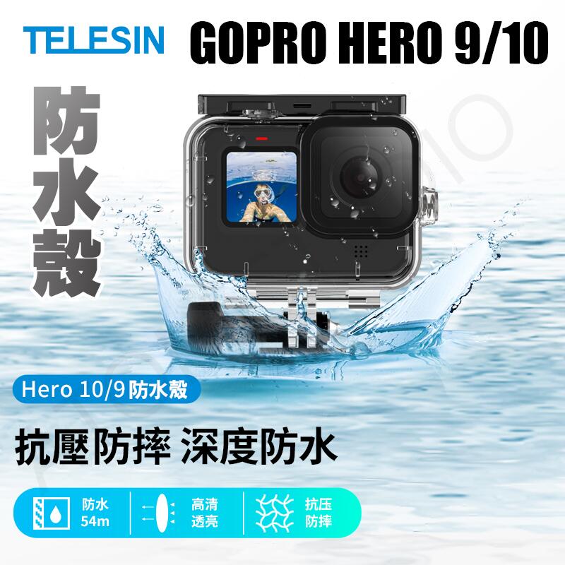 GoPRO hero9 / 10 black 45米 防水殼 潛水殼 gopro10 配件 (副廠) TELESIN正品