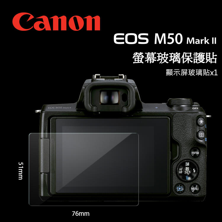📸CANON 佳能 EOS M50II M6 Mark II M6m2 LCD 螢幕玻璃保護貼 保護膜 玻璃貼 玻璃膜