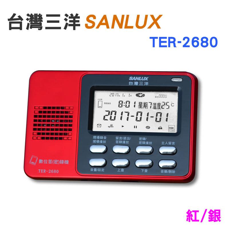 ✿國際電通✿【附16G卡，保固一年】台灣三洋 SANLUX TER-2680 數位 答錄機 密錄機 來電顯示 (紅/銀)