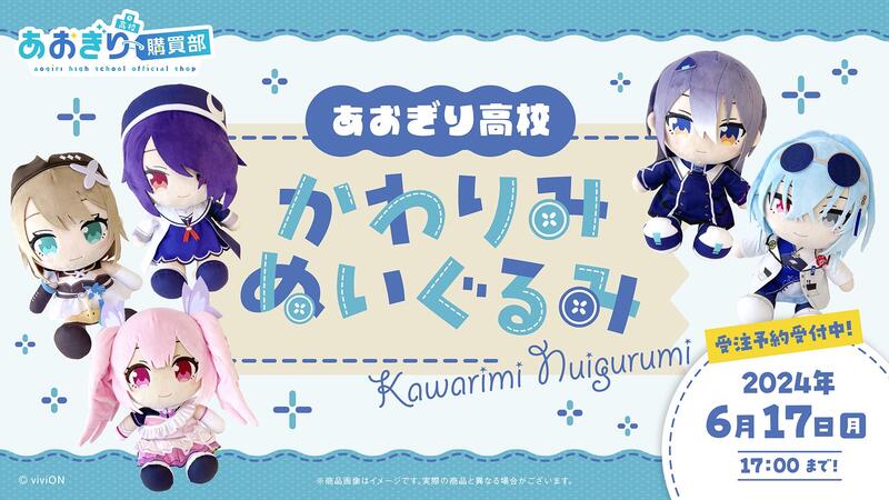 栗駒こまる 【新品】あおぎり高校 久しい かわりみぬいぐるみ