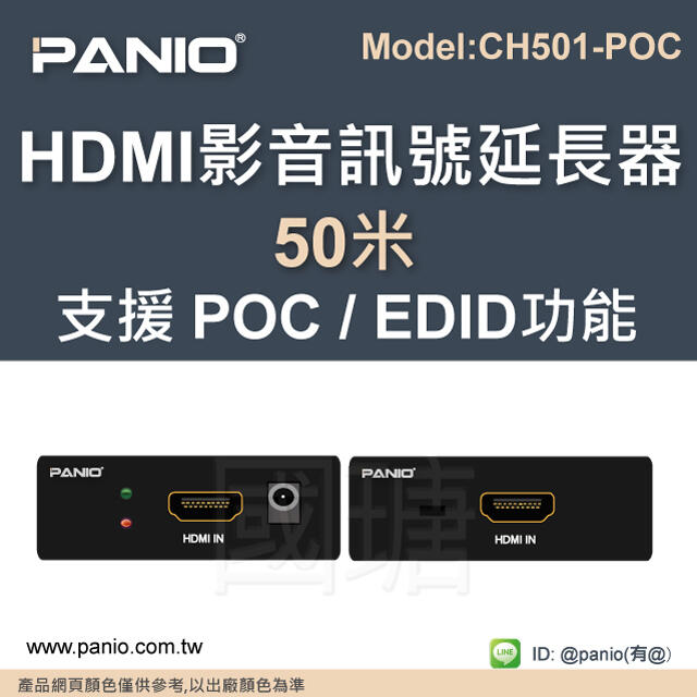 [現貨]HDMI轉網路訊號螢幕延長器50米支援單邊供電《✤PANIO國瑭資訊》CH501-POC