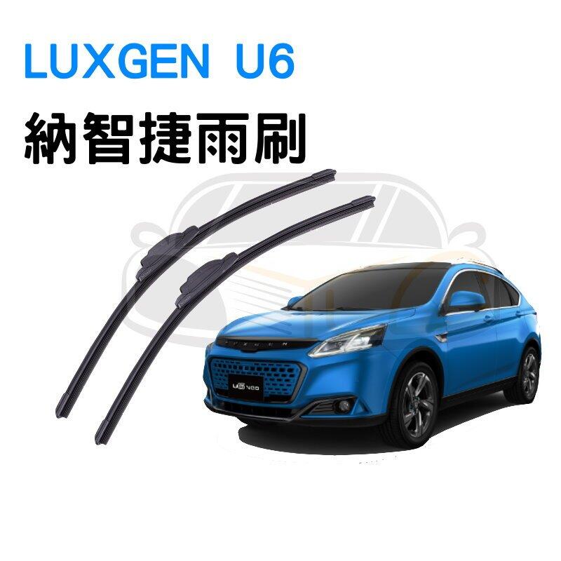 YLC。LUXGEN U6 ECO / U6 GT納智捷 矽膠雨刷 軟骨雨刷 前雨刷 後雨刷 鍍膜雨刷 無骨雨刷 | 露天市集 | 全台最大的 ...