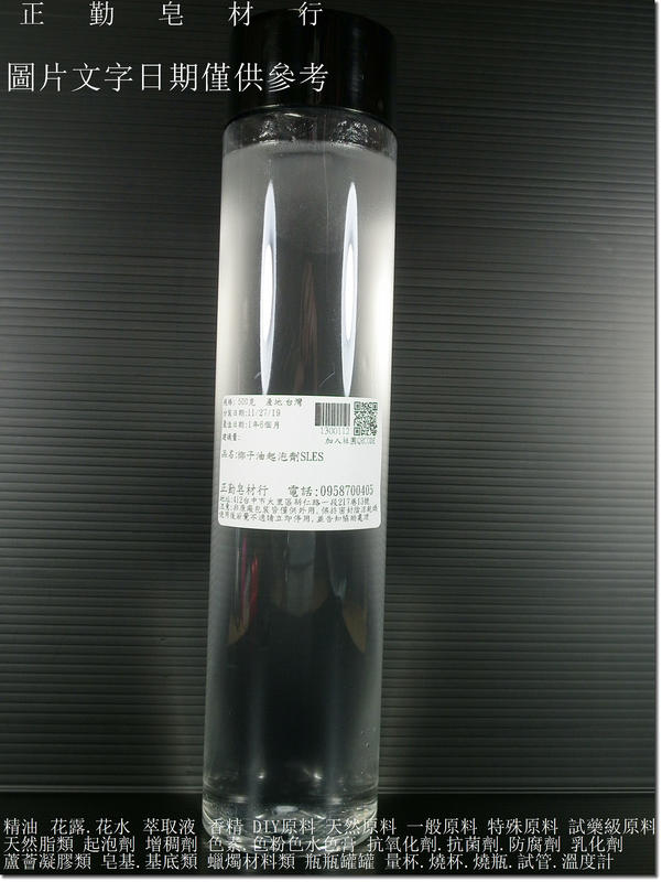SLES椰子油起泡劑-500克-35%-台灣