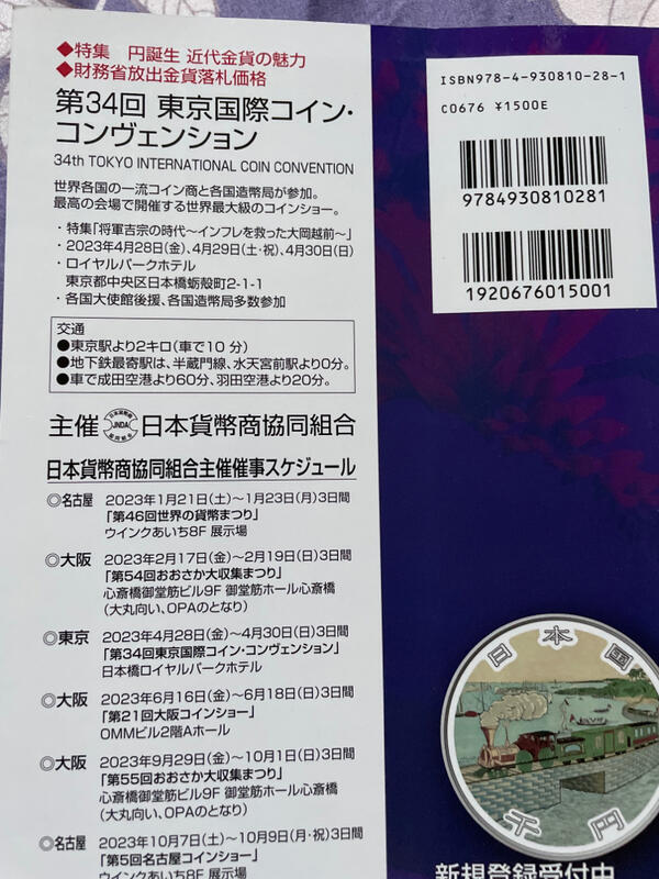 2023年版日本貨幣カタログ龍銀/日本銀行券書籍| 露天市集| 全台最大的