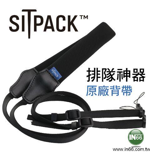 ☆晴光★SP-STRAP 隨身太空椅專用背帶 SITPACK2.0 排隊神器原廠背帶 SP-STRAP
