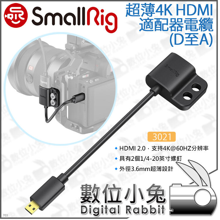 免睡攝影【SmallRig 3021 超薄4K HDMI適配器電纜線 D至A】傳輸線 X-T2 電線 X-T3 sony