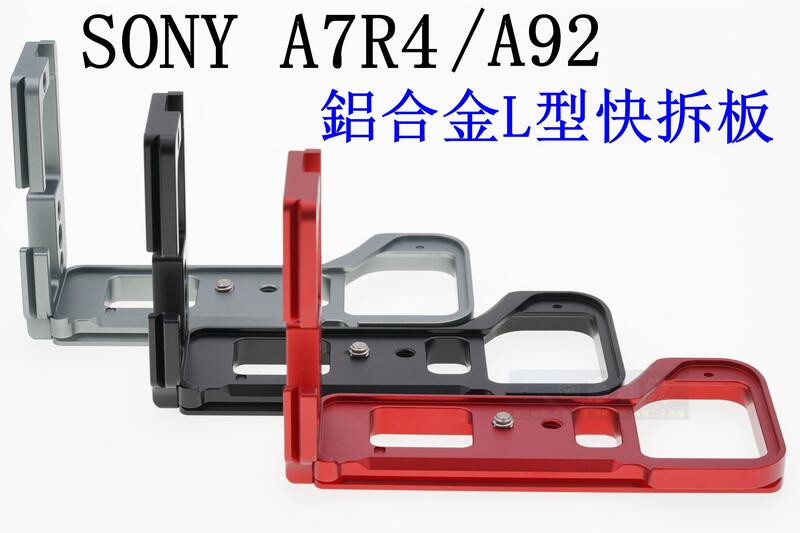 【高雄四海】現貨 SONY A7R4 / A92 鋁合金L型支架．L型快裝板．豎拍板 手柄L板 L型快拆板 L架