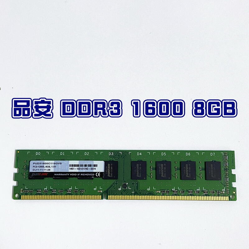 二手桌上型記憶體 Panram 品安 DDR3 1600 8G 記憶體 - 缺貨中