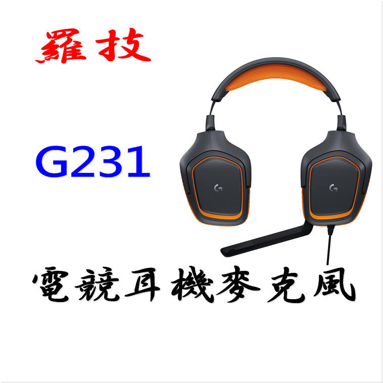 羅技 Logitech G231 電競耳機麥克風