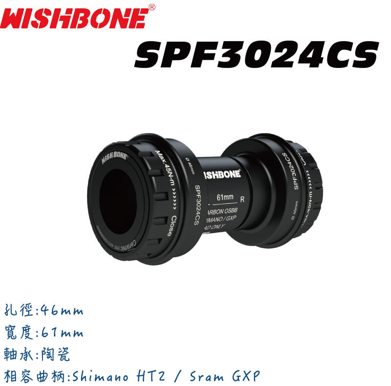 WISHBONE 陶瓷對鎖SPF3024CS carbon OSBB specialized 轉24軸心☆跑的快☆ | 露天市集|  全台最大的網路購物市集