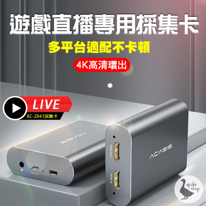【阿婆K鵝】ACASIS USB 2.0 AC-2841 鋁合金 影像擷取盒 4K HDMI 實況擷取盒 直播盒