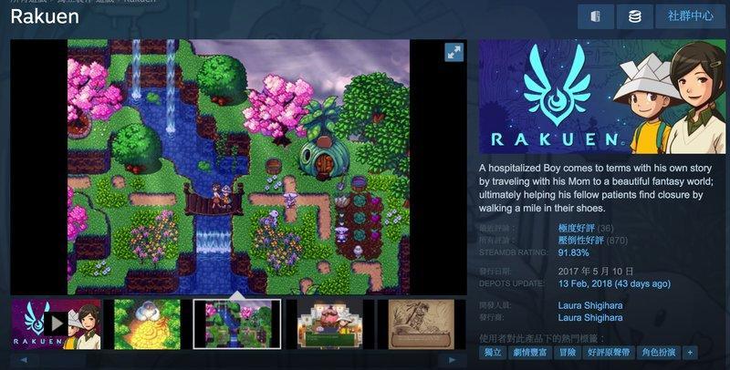PC Steam遊戲 Rakuen 樂園 免帳密 可超商
