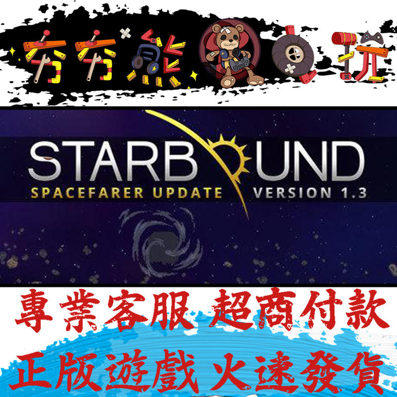 【夯夯熊電玩】PC 星界邊境Starbound Steam版(數位版)