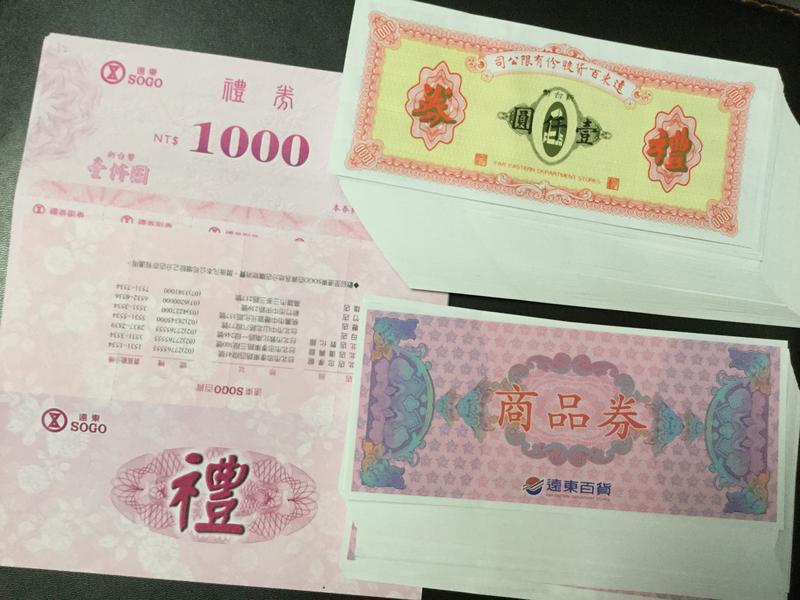 《長期收購》 SOGO禮卷SOGO禮券遠東百貨禮卷遠東百貨禮券(新竹市區可面交) | 露天市集 | 全台最大的網路購物市集