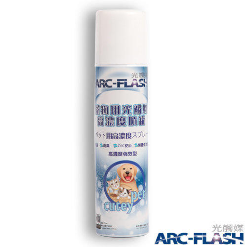 ARC-FLASH光觸媒寵物專用簡易型噴罐(10%高濃度 200ml)-長效殺菌、除臭、去異味