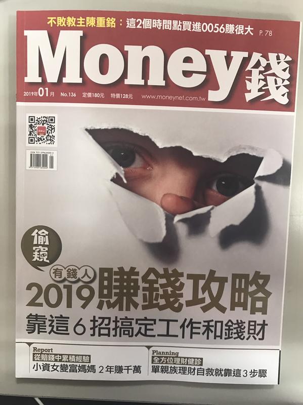 【小二】Money 2019年1月 No.136 < 2019賺錢攻略 > ( 一元直購 買五送一)