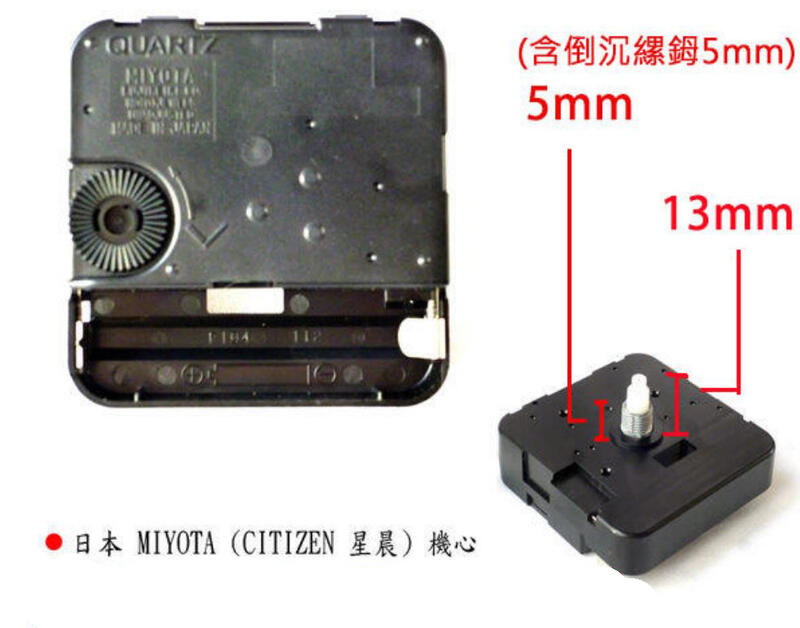 【收納家H】DIY--日本A級(星晨) MIYOTA -軸長13mm時鐘機心+A級三針+保固