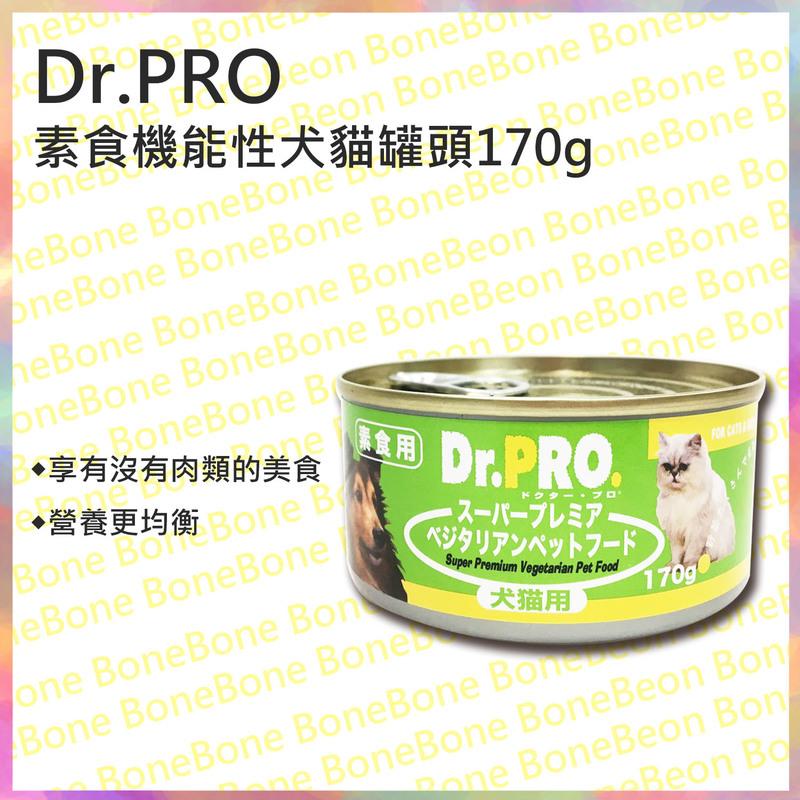 缺-『素食』罐頭 170g DR.PRO_犬貓機能性健康 一箱24罐可超取 兩箱需宅配【BoneBone公司貨附發票】