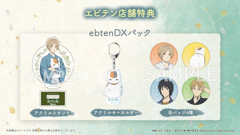夏目友人帳 ～葉月の記～ 限定版 ebten Switch（夏目友人帳