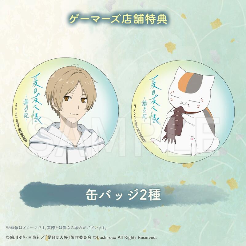 夏目友人帳 ~葉月の記~ ソフマップ限定特典 ジオラマアクリルスタンド 缶バッジ 夏目友人帳 ~葉月の記~ ソフマップ限定特典 ジオラマアクリル