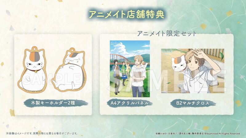 通販代購】各店家特典版NS遊戲夏目友人帳葉月之記葉月の記初回限定版