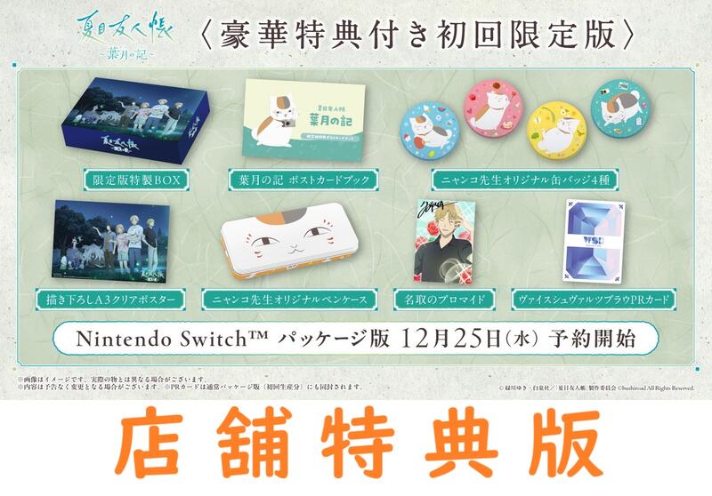 2個【有償店舗特典のみ】【ソフト無】缶バッジ　夏目友人帳　葉月の記 夏目友人帳 ～葉月の記～ 公式 on X: 