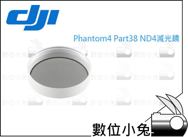 數位小兔【DJI 大疆 Phantom 4 Part38 ND4減光鏡】pro Advanced P4P P4A 空拍